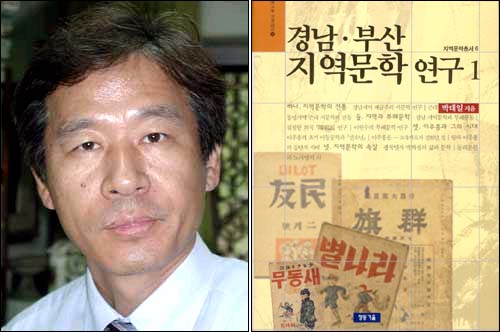 경남대 박태일 교수는 이원수의 부왜작품을 찾아낸 뒤 '생계형'이라 볼 수 없다는 분석을 내놓았다. 사진 오른쪽은 그가 이번에 펴낸 저서 <경남.부산 지역문학 연구1>. 